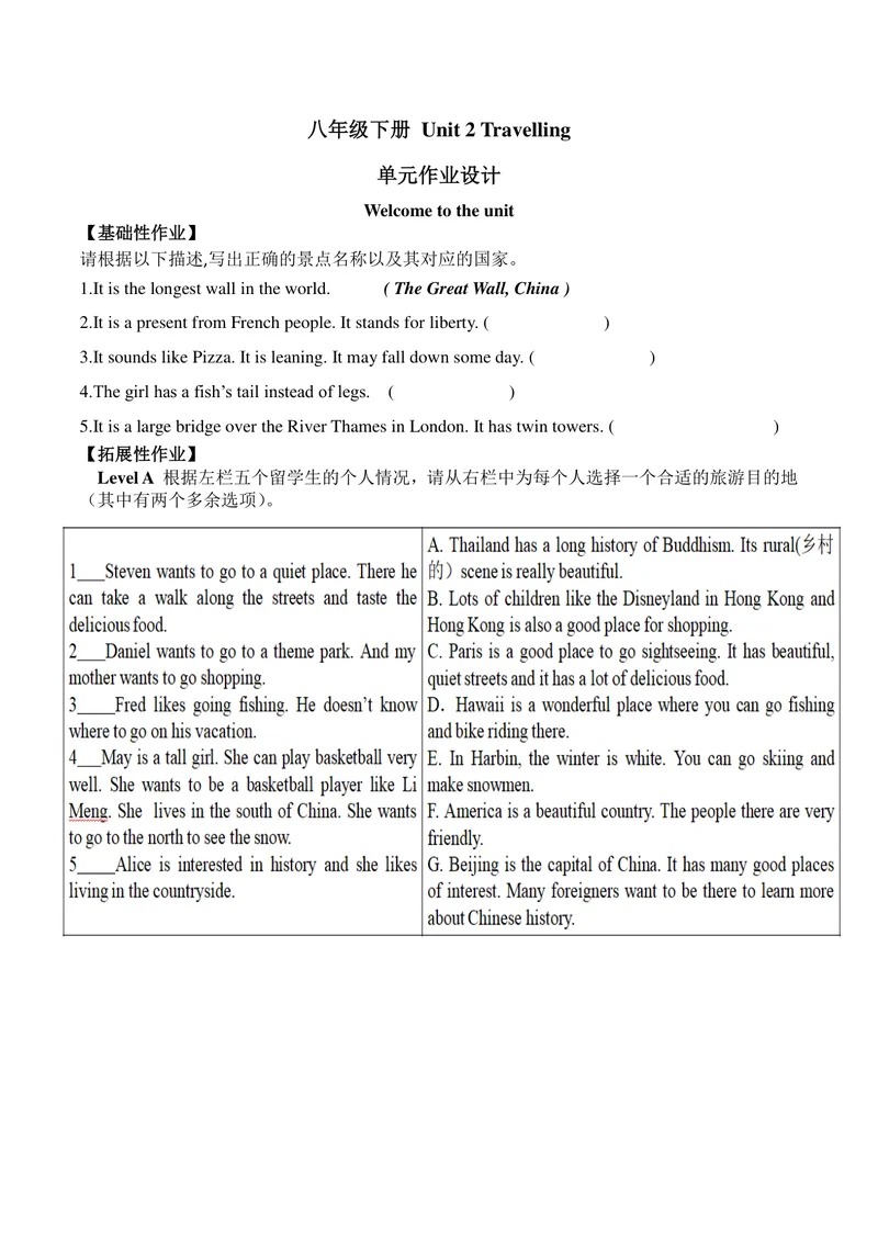 《初中英语八年级下册第二单元Travelling作业_0作业_初中全科目同步习题+精品试卷（7-9年级）_25秋初中英语《同步习题+精品试卷》_初中英语（译林版）试卷_《优秀作业单》_八年级》第1页预览