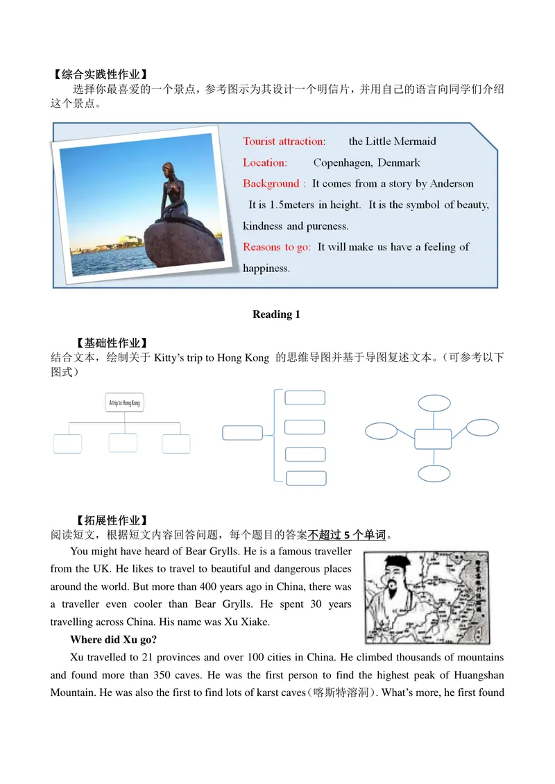 《初中英语八年级下册第二单元Travelling作业_0作业_初中全科目同步习题+精品试卷（7-9年级）_25秋初中英语《同步习题+精品试卷》_初中英语（译林版）试卷_《优秀作业单》_八年级》第3页预览