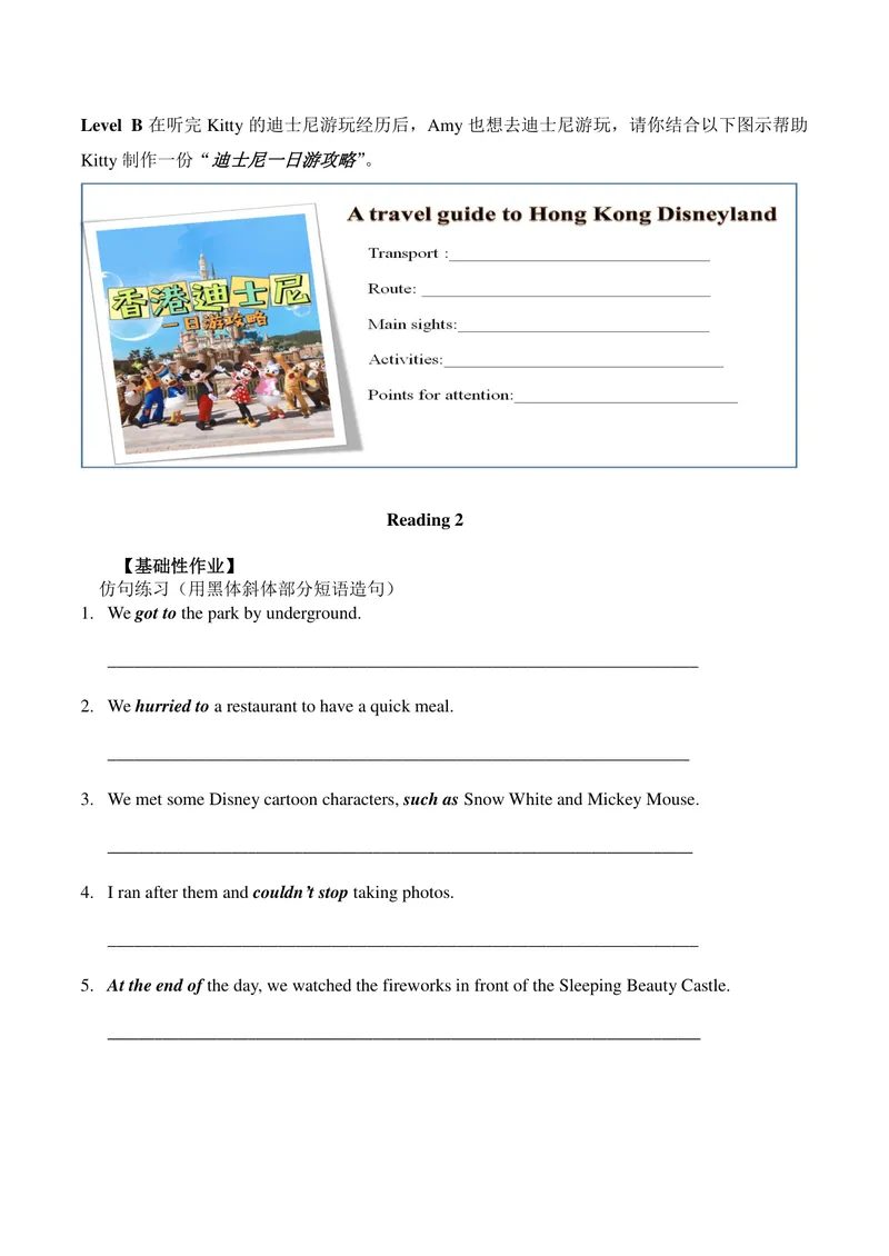 《初中英语八年级下册第二单元Travelling作业_0作业_初中全科目同步习题+精品试卷（7-9年级）_25秋初中英语《同步习题+精品试卷》_初中英语（译林版）试卷_《优秀作业单》_八年级》第5页预览