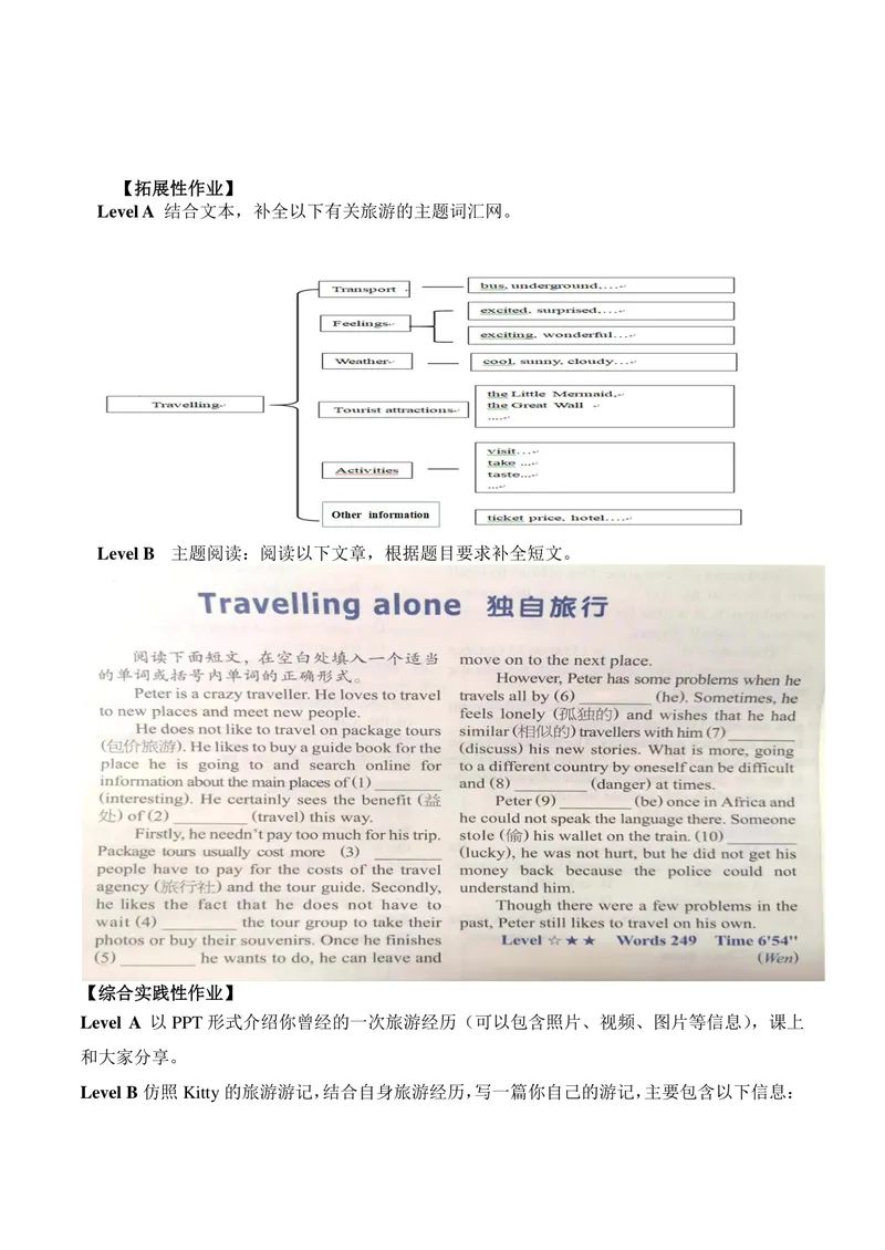 《初中英语八年级下册第二单元Travelling作业_0作业_初中全科目同步习题+精品试卷（7-9年级）_25秋初中英语《同步习题+精品试卷》_初中英语（译林版）试卷_《优秀作业单》_八年级》第6页预览