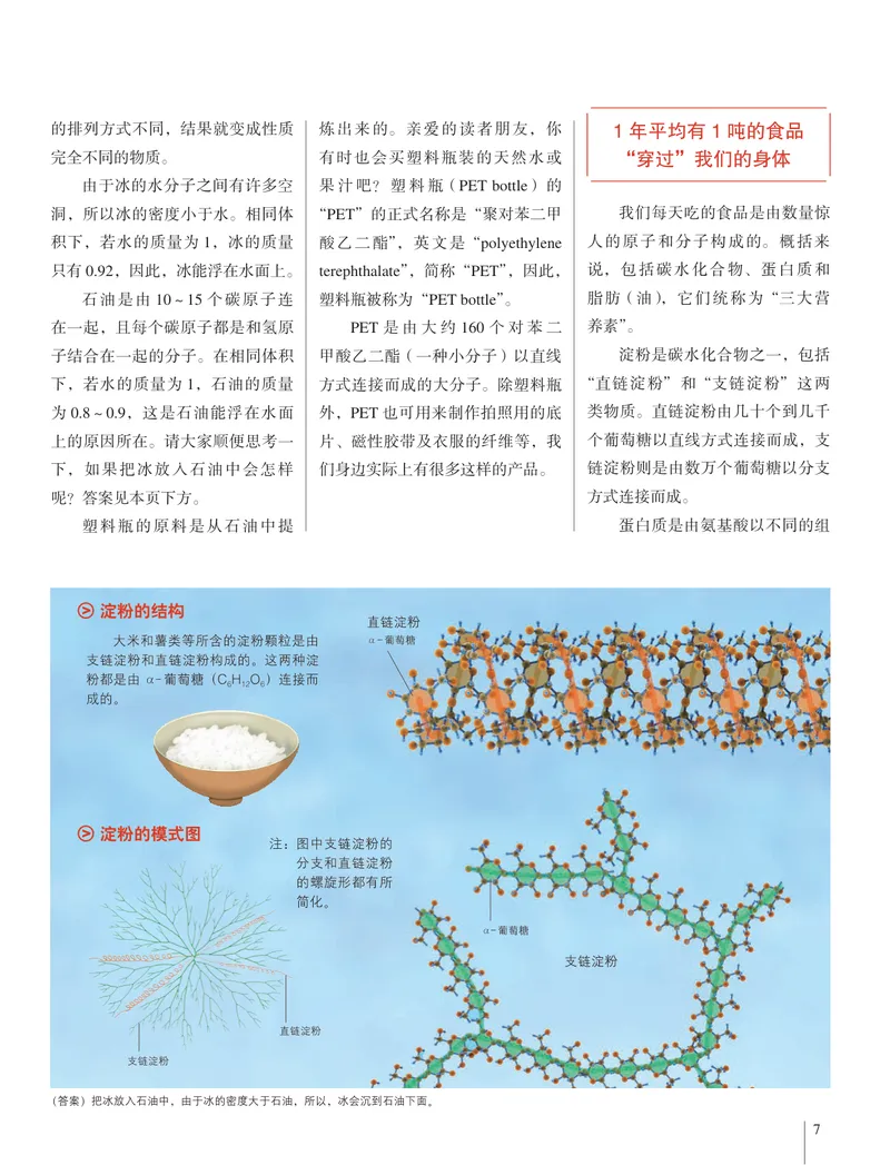 《图解中学化学（超清全彩文字版）_初中全科目同步习题+精品试卷（7-9年级）_25秋初中化学《同步习题+精品试卷》_初中化学（人教版）试卷_《图解中学化学》》第10页预览