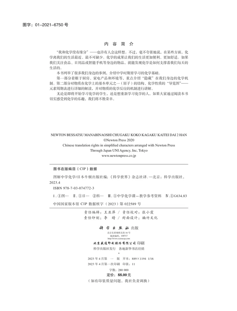 《图解中学化学（超清全彩文字版）_初中全科目同步习题+精品试卷（7-9年级）_25秋初中化学《同步习题+精品试卷》_初中化学（人教版）试卷_《图解中学化学》》第3页预览