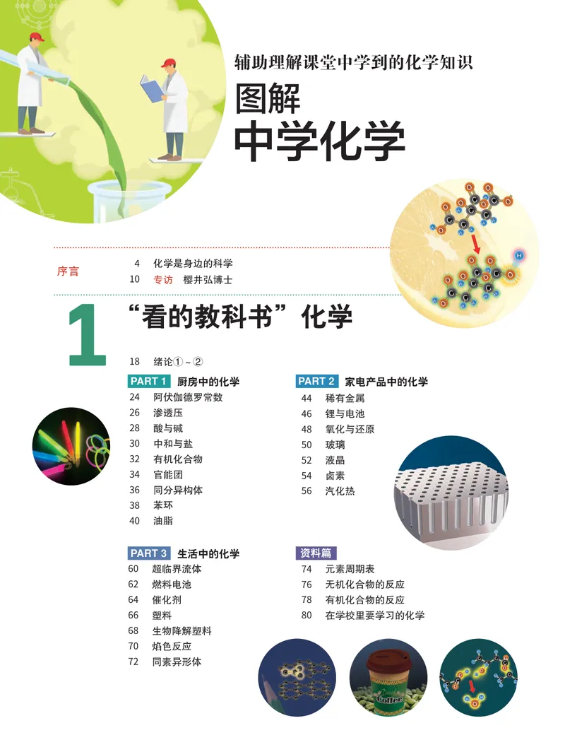 《图解中学化学（超清全彩文字版）_初中全科目同步习题+精品试卷（7-9年级）_25秋初中化学《同步习题+精品试卷》_初中化学（人教版）试卷_《图解中学化学》》第5页预览