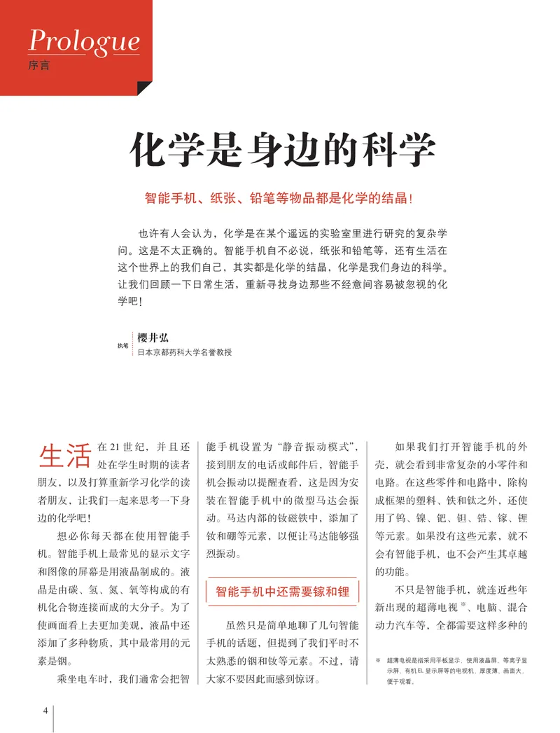 《图解中学化学（超清全彩文字版）_初中全科目同步习题+精品试卷（7-9年级）_25秋初中化学《同步习题+精品试卷》_初中化学（人教版）试卷_《图解中学化学》》第7页预览