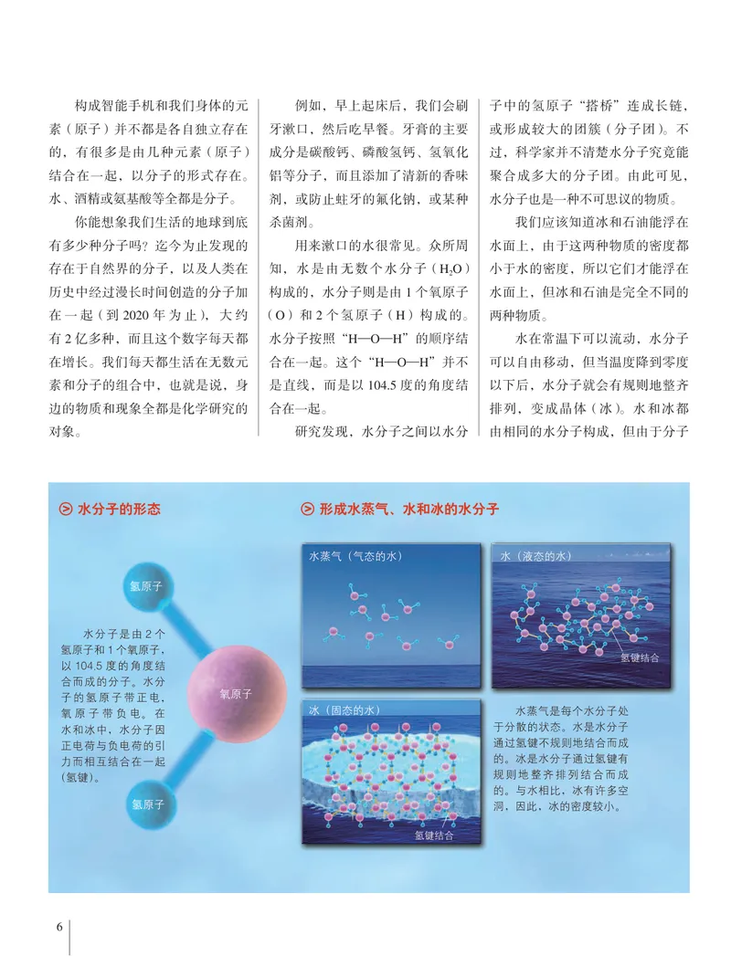 《图解中学化学（超清全彩文字版）_初中全科目同步习题+精品试卷（7-9年级）_25秋初中化学《同步习题+精品试卷》_初中化学（人教版）试卷_《图解中学化学》》第9页预览
