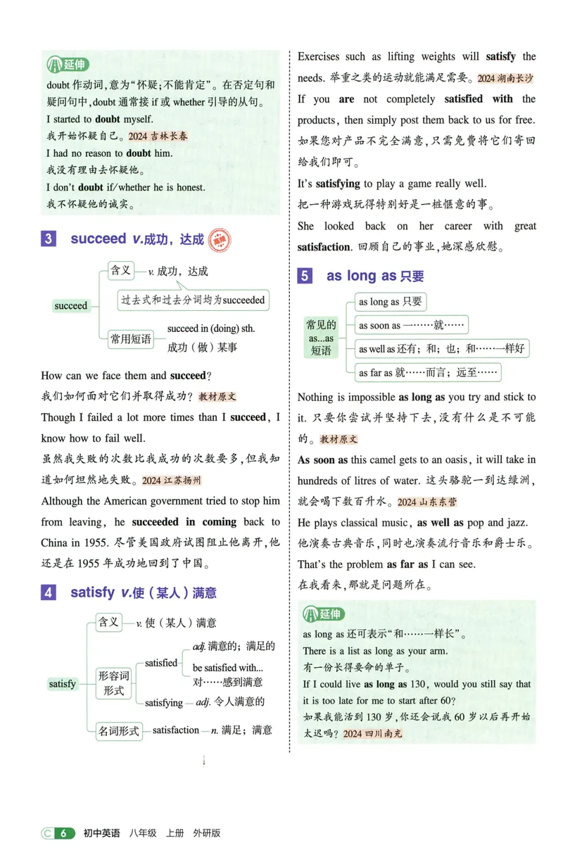 《5·3吃透重难点初中英语八年级上册外研版-42_25秋《53同步》初中系列_26版《53同步》八上全科_2026五三同步八上英语》第10页预览