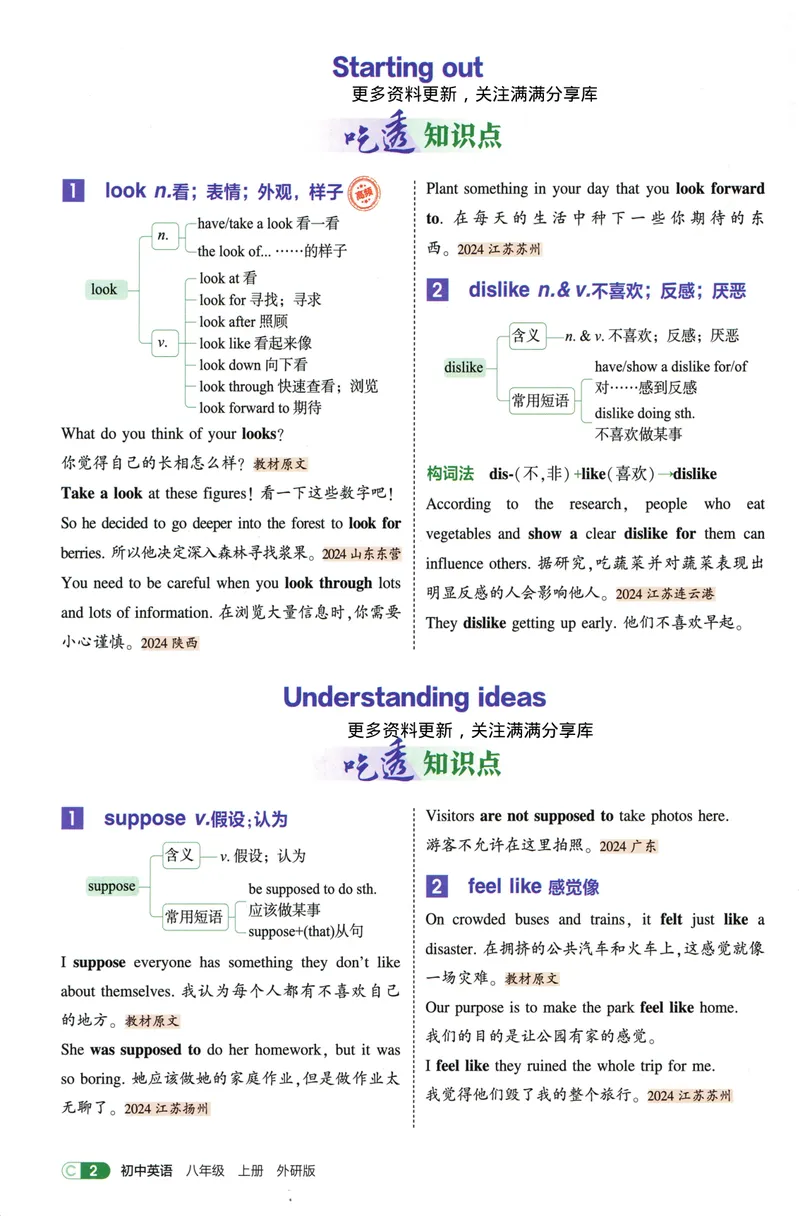 《5·3吃透重难点初中英语八年级上册外研版-42_25秋《53同步》初中系列_26版《53同步》八上全科_2026五三同步八上英语》第6页预览