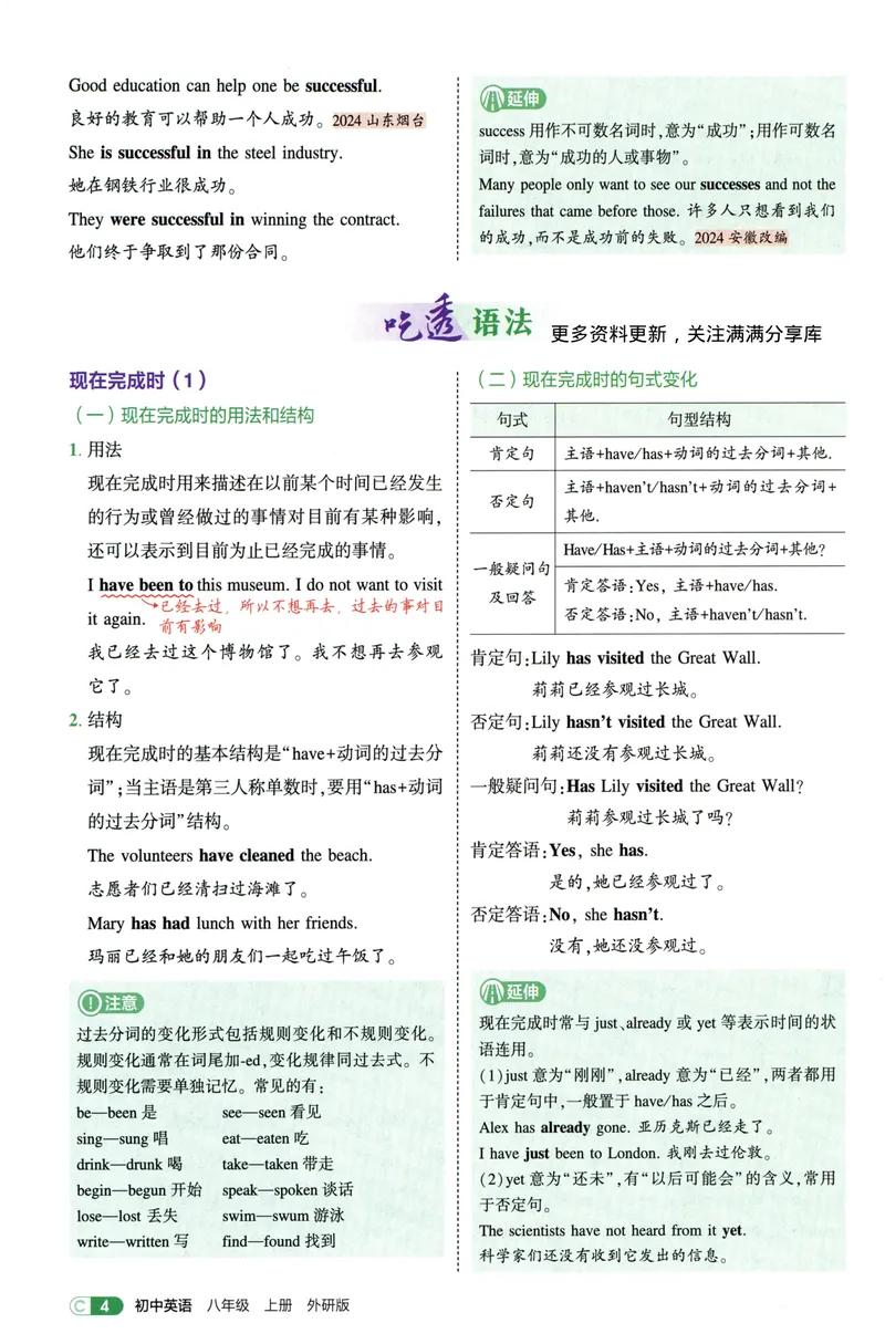 《5·3吃透重难点初中英语八年级上册外研版-42_25秋《53同步》初中系列_26版《53同步》八上全科_2026五三同步八上英语》第8页预览