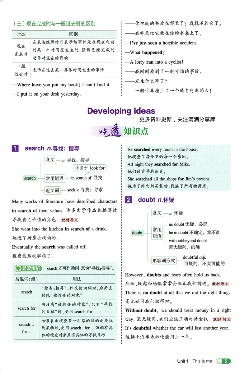 《5·3吃透重难点初中英语八年级上册外研版-42_25秋《53同步》初中系列_26版《53同步》八上全科_2026五三同步八上英语》第9页预览
