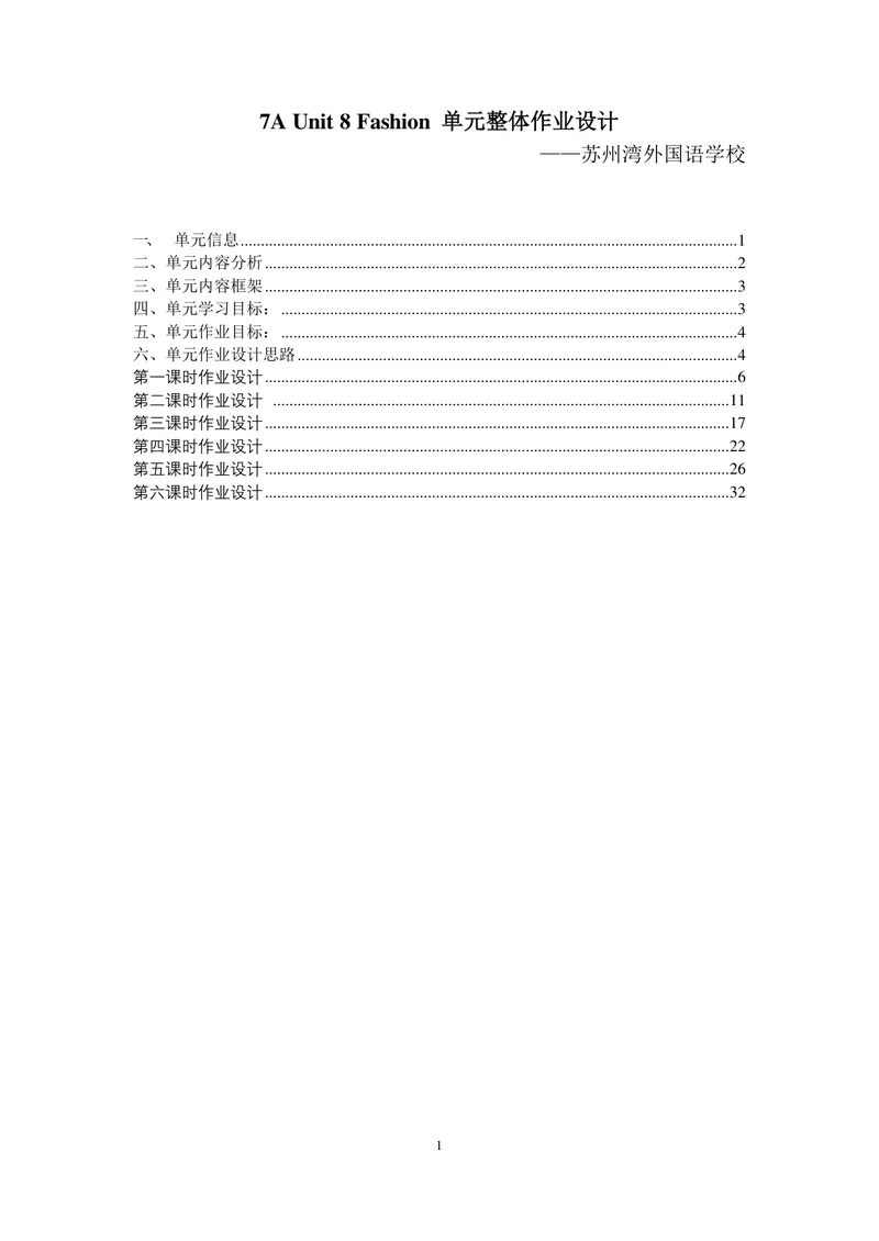 《初中英语七年级上册Unit8Fashion单元作业_0作业_初中全科目同步习题+精品试卷（7-9年级）_25秋初中英语《同步习题+精品试卷》_初中英语（译林版）试卷_《优秀作业单》_七年级》第1页预览