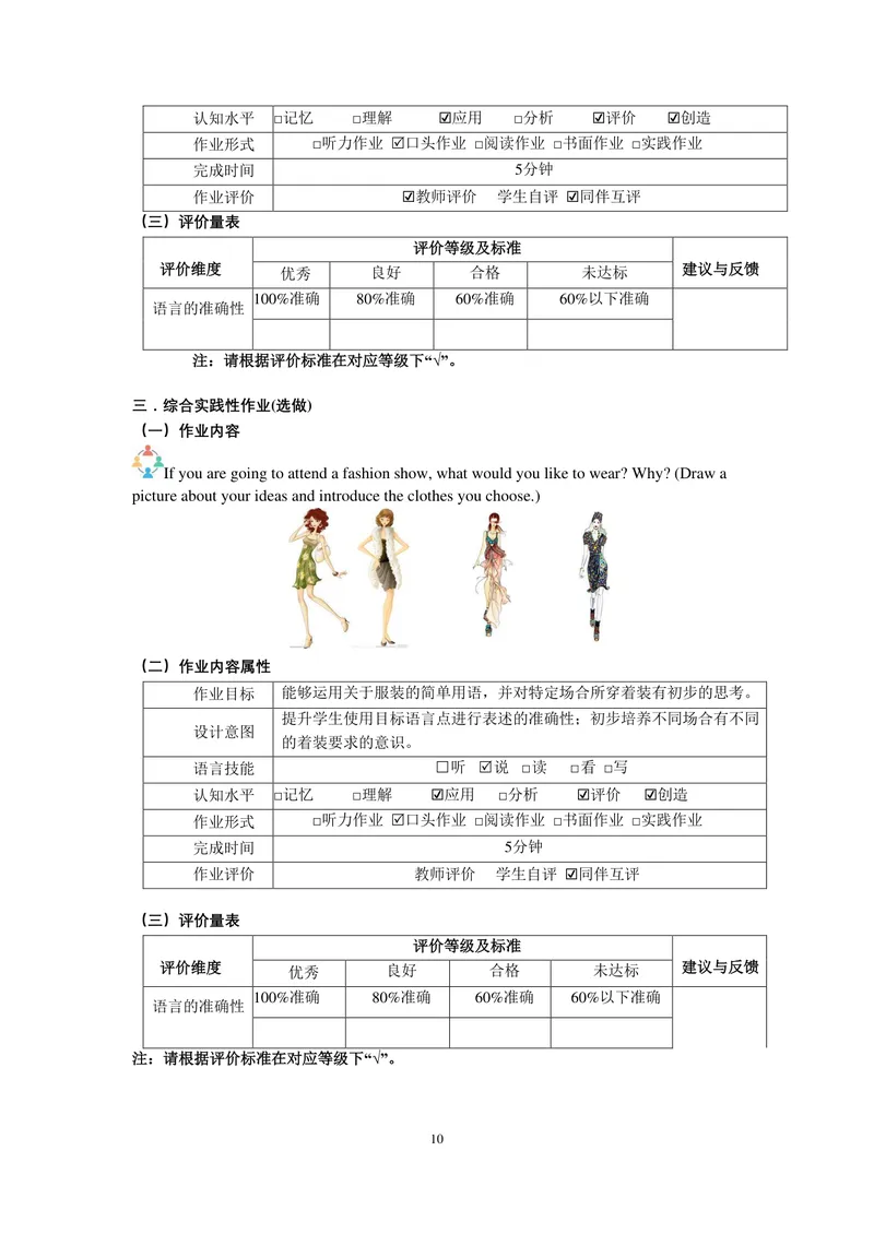 《初中英语七年级上册Unit8Fashion单元作业_0作业_初中全科目同步习题+精品试卷（7-9年级）_25秋初中英语《同步习题+精品试卷》_初中英语（译林版）试卷_《优秀作业单》_七年级》第10页预览