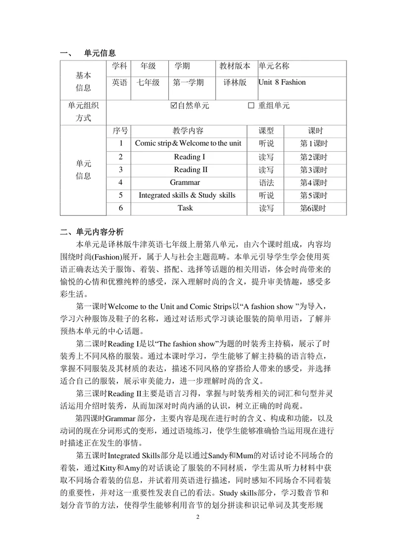 《初中英语七年级上册Unit8Fashion单元作业_0作业_初中全科目同步习题+精品试卷（7-9年级）_25秋初中英语《同步习题+精品试卷》_初中英语（译林版）试卷_《优秀作业单》_七年级》第2页预览