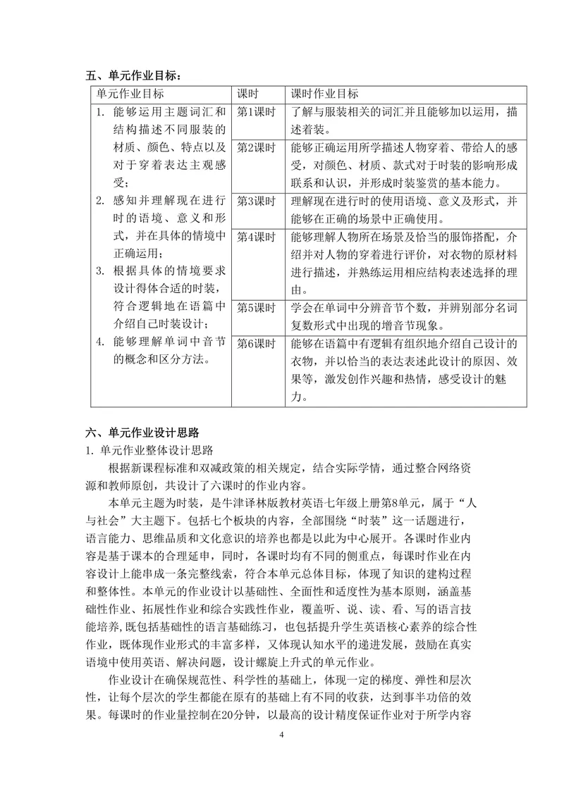 《初中英语七年级上册Unit8Fashion单元作业_0作业_初中全科目同步习题+精品试卷（7-9年级）_25秋初中英语《同步习题+精品试卷》_初中英语（译林版）试卷_《优秀作业单》_七年级》第4页预览