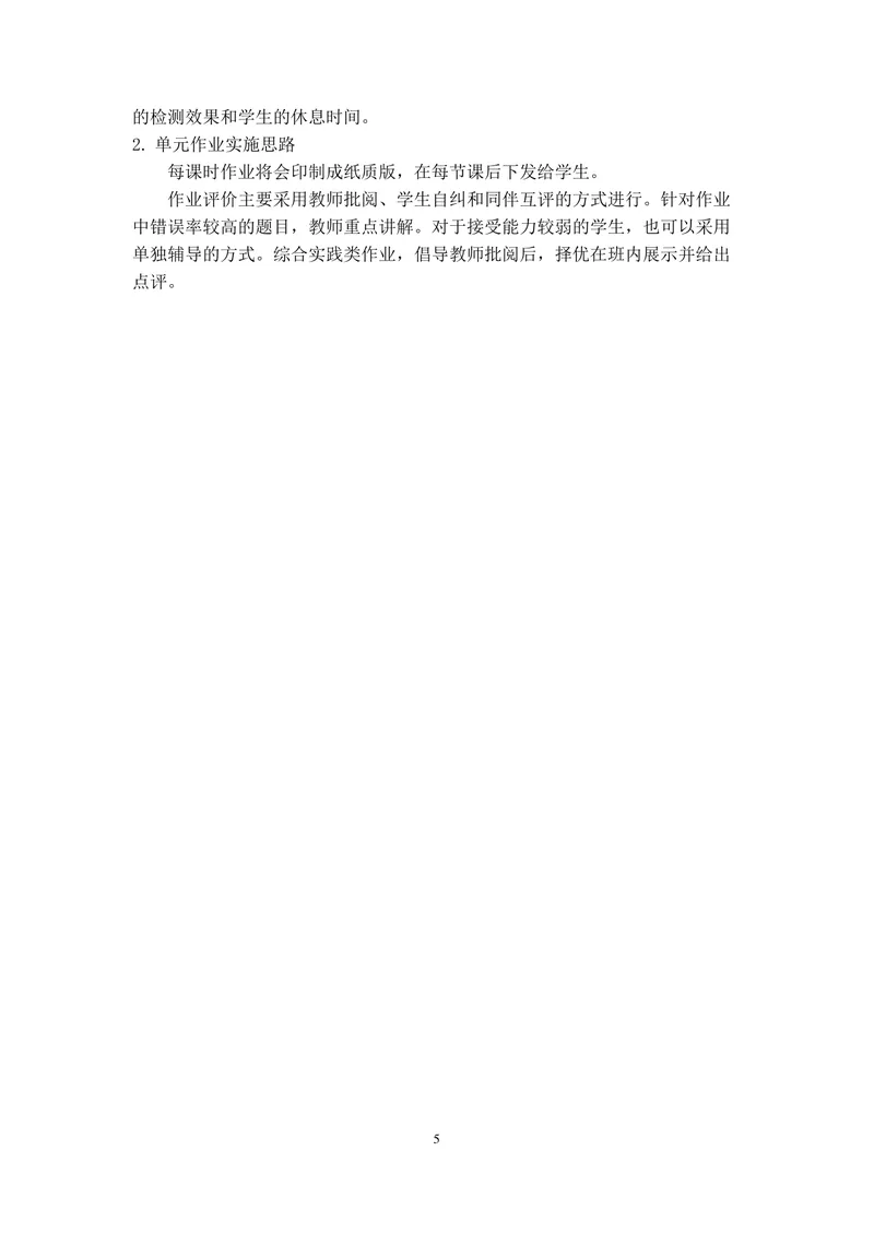 《初中英语七年级上册Unit8Fashion单元作业_0作业_初中全科目同步习题+精品试卷（7-9年级）_25秋初中英语《同步习题+精品试卷》_初中英语（译林版）试卷_《优秀作业单》_七年级》第5页预览