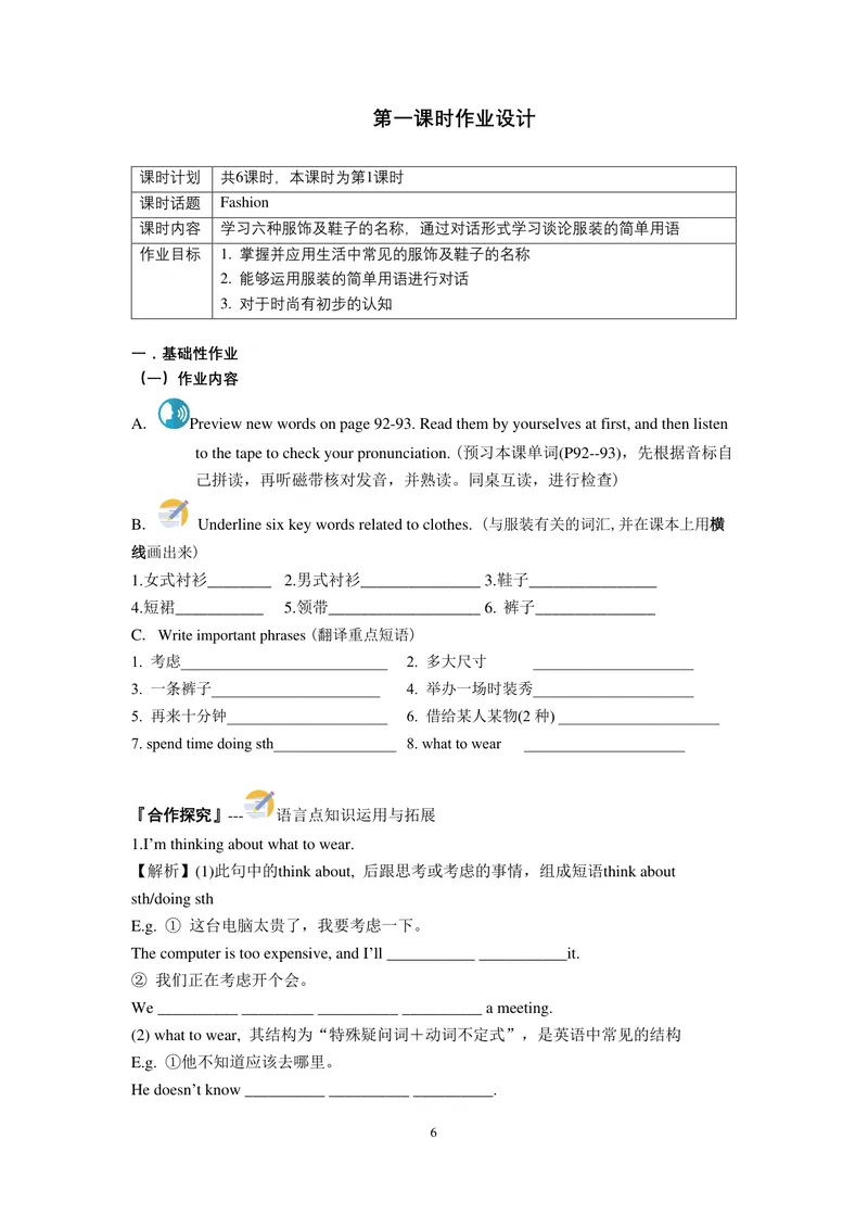 《初中英语七年级上册Unit8Fashion单元作业_0作业_初中全科目同步习题+精品试卷（7-9年级）_25秋初中英语《同步习题+精品试卷》_初中英语（译林版）试卷_《优秀作业单》_七年级》第6页预览