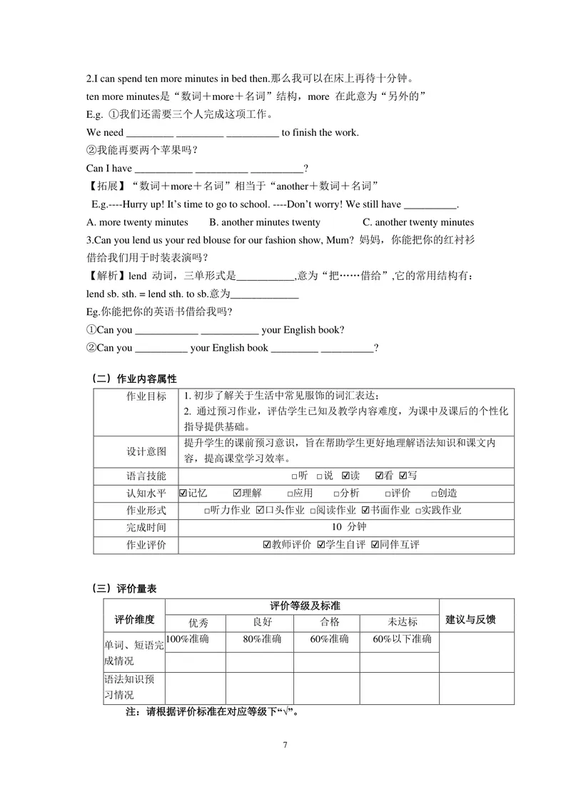 《初中英语七年级上册Unit8Fashion单元作业_0作业_初中全科目同步习题+精品试卷（7-9年级）_25秋初中英语《同步习题+精品试卷》_初中英语（译林版）试卷_《优秀作业单》_七年级》第7页预览