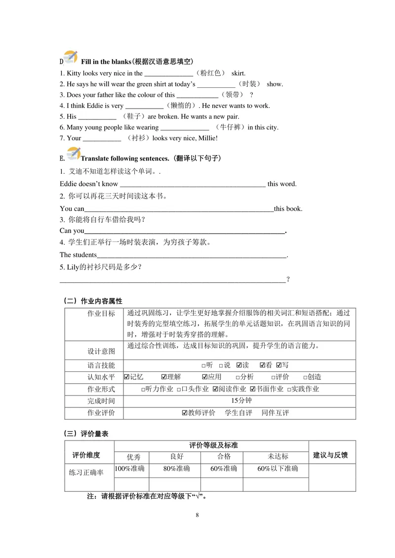 《初中英语七年级上册Unit8Fashion单元作业_0作业_初中全科目同步习题+精品试卷（7-9年级）_25秋初中英语《同步习题+精品试卷》_初中英语（译林版）试卷_《优秀作业单》_七年级》第8页预览