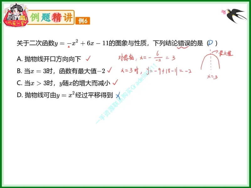 《16-01.课堂笔记主讲课中笔记一手已是白菜价购课请联系：yolo20030303_26初三网课_2026初三数学杜艺波_2025初三秋上数理思维自主学习·RJ·A+（2期）-杜艺波_课程资料》第10页预览