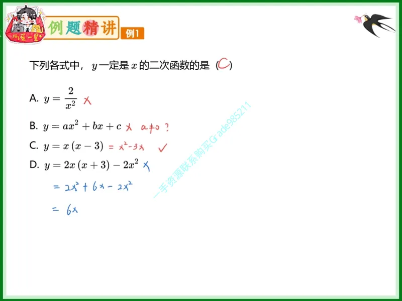 《16-01.课堂笔记主讲课中笔记一手已是白菜价购课请联系：yolo20030303_26初三网课_2026初三数学杜艺波_2025初三秋上数理思维自主学习·RJ·A+（2期）-杜艺波_课程资料》第5页预览