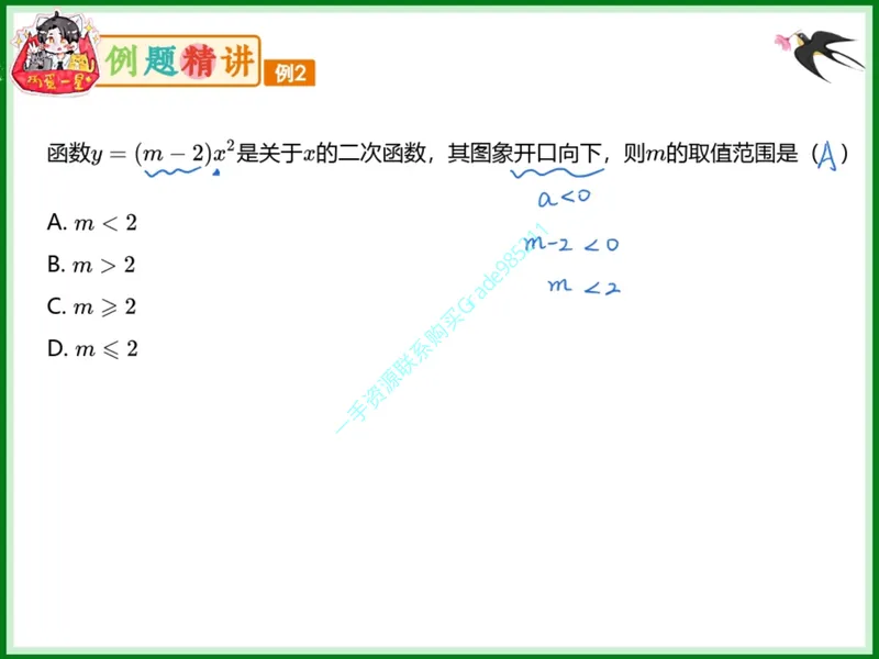 《16-01.课堂笔记主讲课中笔记一手已是白菜价购课请联系：yolo20030303_26初三网课_2026初三数学杜艺波_2025初三秋上数理思维自主学习·RJ·A+（2期）-杜艺波_课程资料》第6页预览