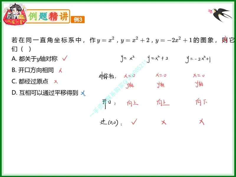 《16-01.课堂笔记主讲课中笔记一手已是白菜价购课请联系：yolo20030303_26初三网课_2026初三数学杜艺波_2025初三秋上数理思维自主学习·RJ·A+（2期）-杜艺波_课程资料》第7页预览