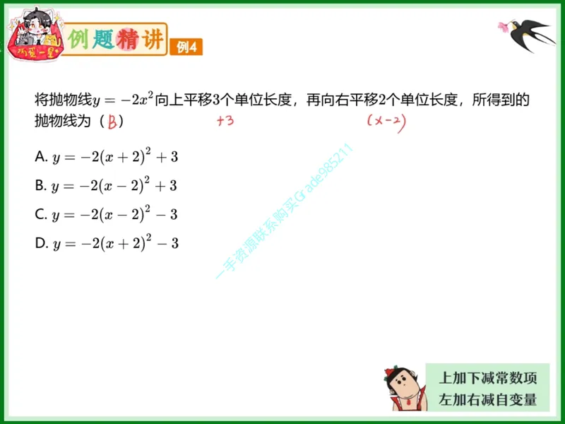 《16-01.课堂笔记主讲课中笔记一手已是白菜价购课请联系：yolo20030303_26初三网课_2026初三数学杜艺波_2025初三秋上数理思维自主学习·RJ·A+（2期）-杜艺波_课程资料》第8页预览