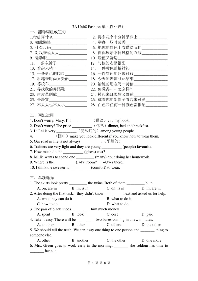 《初中英语七年级上册第8单元Fashion单元作业_0作业_初中全科目同步习题+精品试卷（7-9年级）_25秋初中英语《同步习题+精品试卷》_初中英语（译林版）试卷_《优秀作业单》_七年级》第1页预览