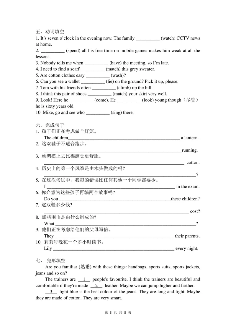 《初中英语七年级上册第8单元Fashion单元作业_0作业_初中全科目同步习题+精品试卷（7-9年级）_25秋初中英语《同步习题+精品试卷》_初中英语（译林版）试卷_《优秀作业单》_七年级》第3页预览