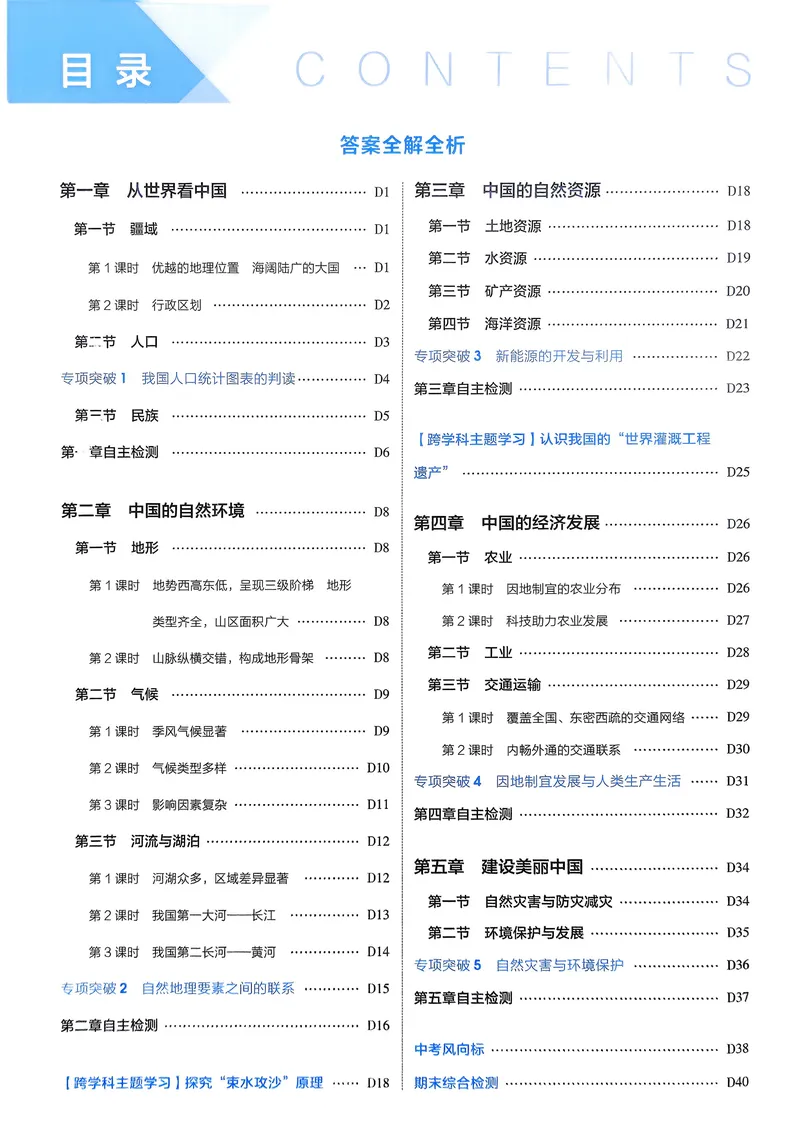 《地理8年级上册解析册_25秋《53同步》初中系列_26版《53同步》八上全科_2026五三同步地理八上》第2页预览