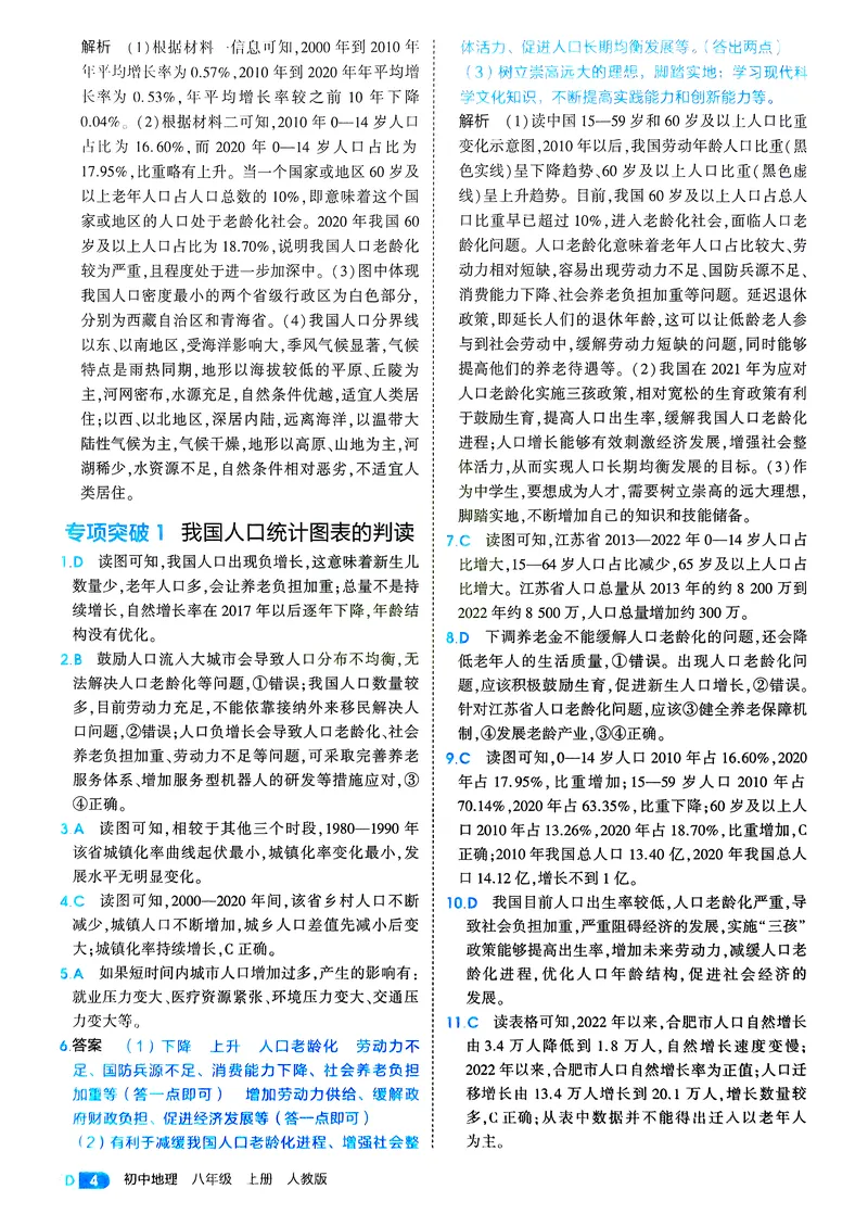 《地理8年级上册解析册_25秋《53同步》初中系列_26版《53同步》八上全科_2026五三同步地理八上》第6页预览