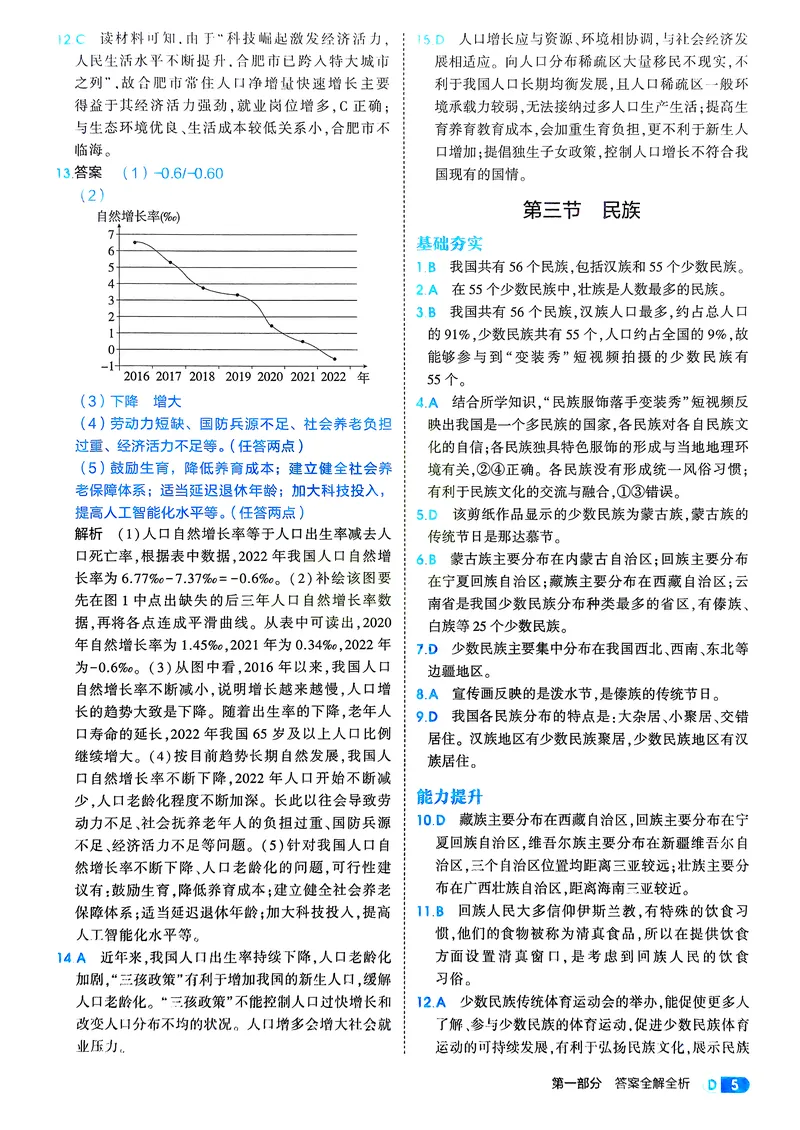 《地理8年级上册解析册_25秋《53同步》初中系列_26版《53同步》八上全科_2026五三同步地理八上》第7页预览