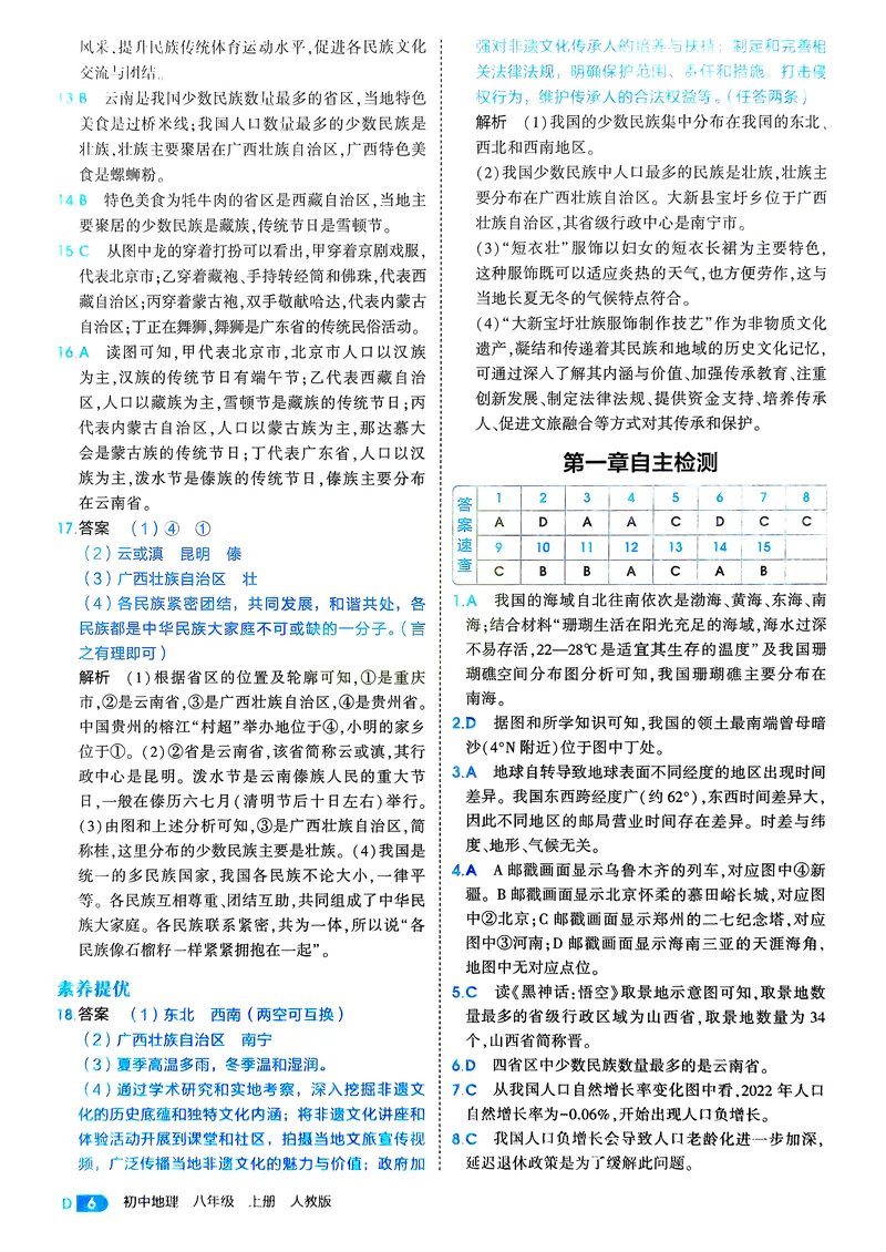 《地理8年级上册解析册_25秋《53同步》初中系列_26版《53同步》八上全科_2026五三同步地理八上》第8页预览