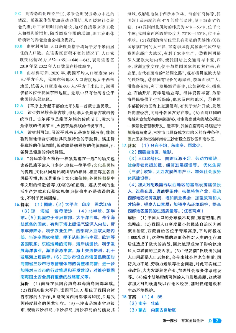 《地理8年级上册解析册_25秋《53同步》初中系列_26版《53同步》八上全科_2026五三同步地理八上》第9页预览