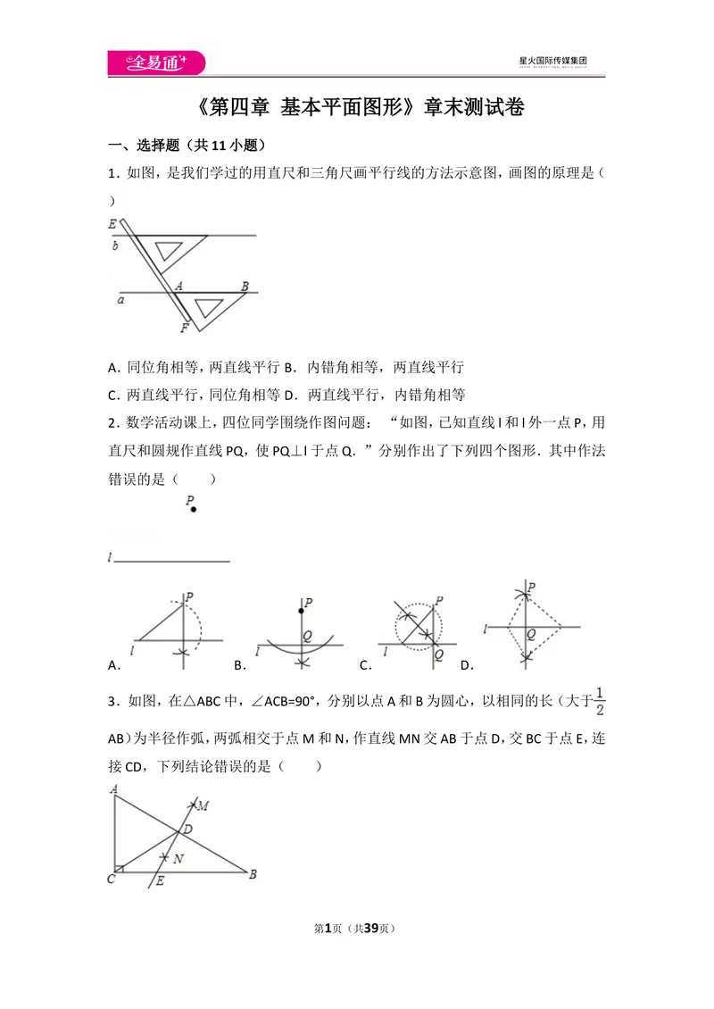 《北师大版第4章基本平面图形测试卷（3）_初中全科目同步习题+精品试卷（7-9年级）_25秋初中数学《同步习题+精品试卷》_初中数学北师大试卷_上册_《同步试题》_同步试题资源包（7A）》第1页预览