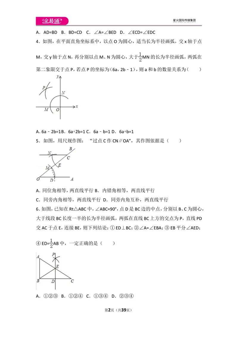 《北师大版第4章基本平面图形测试卷（3）_初中全科目同步习题+精品试卷（7-9年级）_25秋初中数学《同步习题+精品试卷》_初中数学北师大试卷_上册_《同步试题》_同步试题资源包（7A）》第2页预览