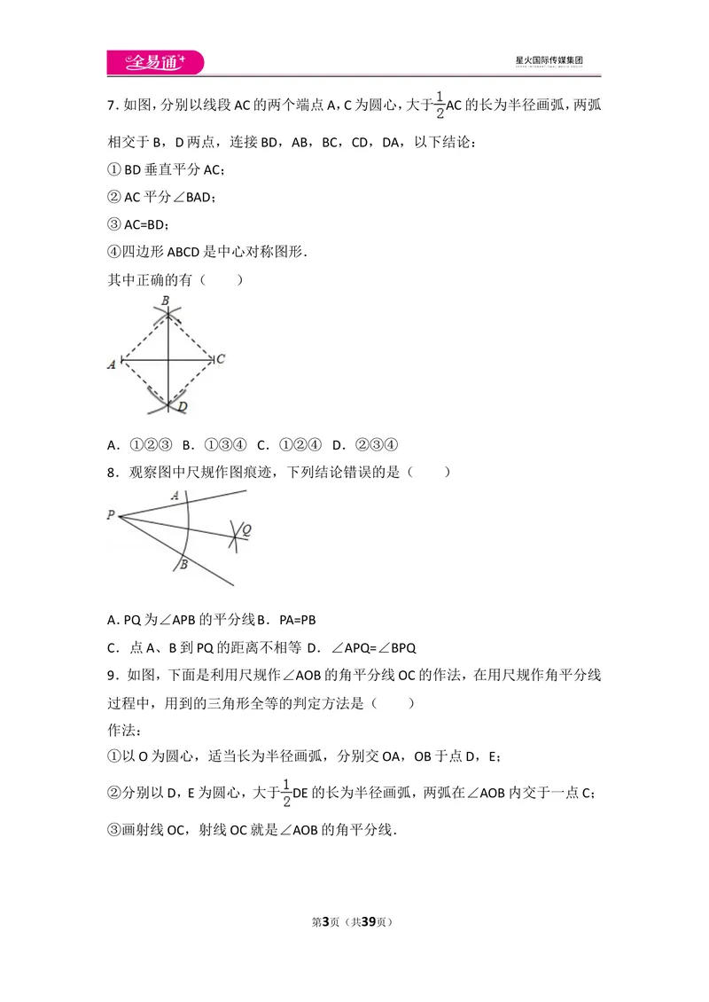 《北师大版第4章基本平面图形测试卷（3）_初中全科目同步习题+精品试卷（7-9年级）_25秋初中数学《同步习题+精品试卷》_初中数学北师大试卷_上册_《同步试题》_同步试题资源包（7A）》第3页预览