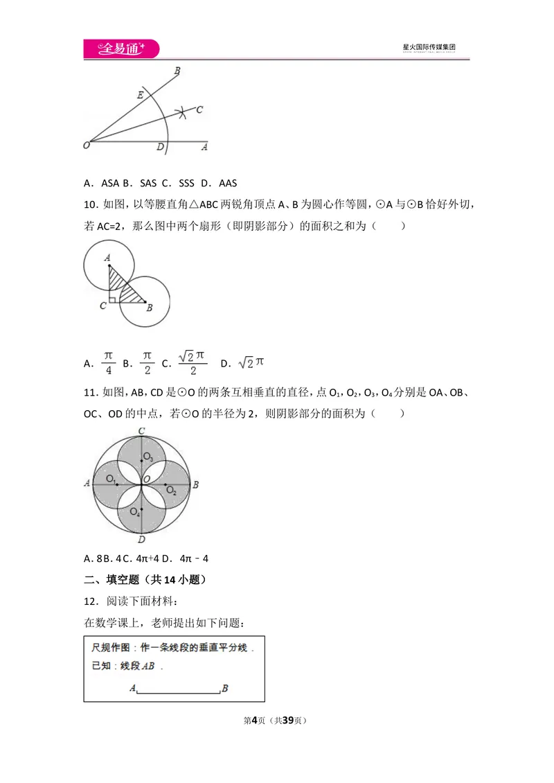 《北师大版第4章基本平面图形测试卷（3）_初中全科目同步习题+精品试卷（7-9年级）_25秋初中数学《同步习题+精品试卷》_初中数学北师大试卷_上册_《同步试题》_同步试题资源包（7A）》第4页预览