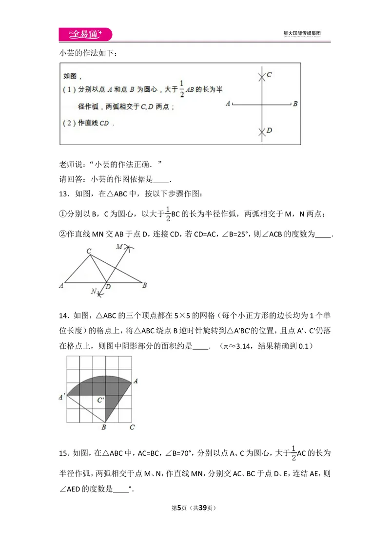 《北师大版第4章基本平面图形测试卷（3）_初中全科目同步习题+精品试卷（7-9年级）_25秋初中数学《同步习题+精品试卷》_初中数学北师大试卷_上册_《同步试题》_同步试题资源包（7A）》第5页预览
