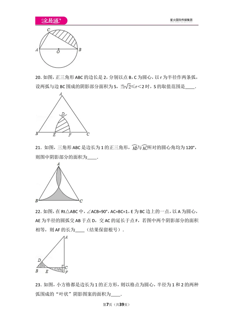 《北师大版第4章基本平面图形测试卷（3）_初中全科目同步习题+精品试卷（7-9年级）_25秋初中数学《同步习题+精品试卷》_初中数学北师大试卷_上册_《同步试题》_同步试题资源包（7A）》第7页预览