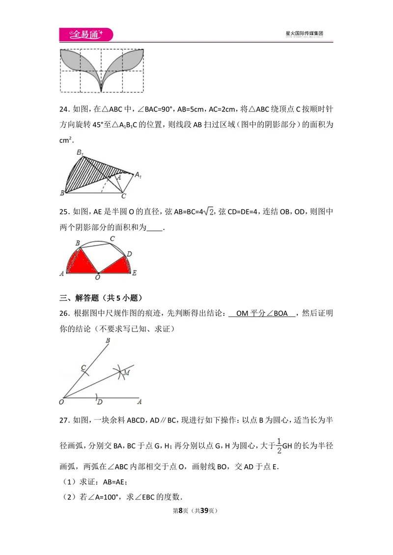 《北师大版第4章基本平面图形测试卷（3）_初中全科目同步习题+精品试卷（7-9年级）_25秋初中数学《同步习题+精品试卷》_初中数学北师大试卷_上册_《同步试题》_同步试题资源包（7A）》第8页预览