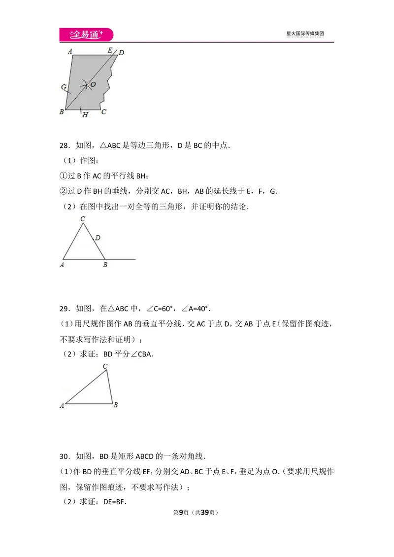 《北师大版第4章基本平面图形测试卷（3）_初中全科目同步习题+精品试卷（7-9年级）_25秋初中数学《同步习题+精品试卷》_初中数学北师大试卷_上册_《同步试题》_同步试题资源包（7A）》第9页预览