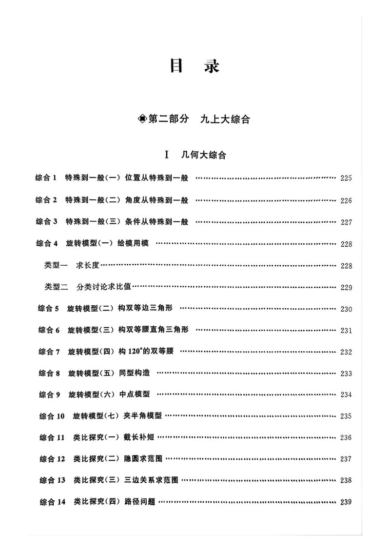 《大综合_初中全科目同步习题+精品试卷（7-9年级）_25秋初中数学《同步习题+精品试卷》_初中数学人教版试卷_初中数学人教版7-9年级上册_《名校压轴题》25秋_9年级上册》第2页预览