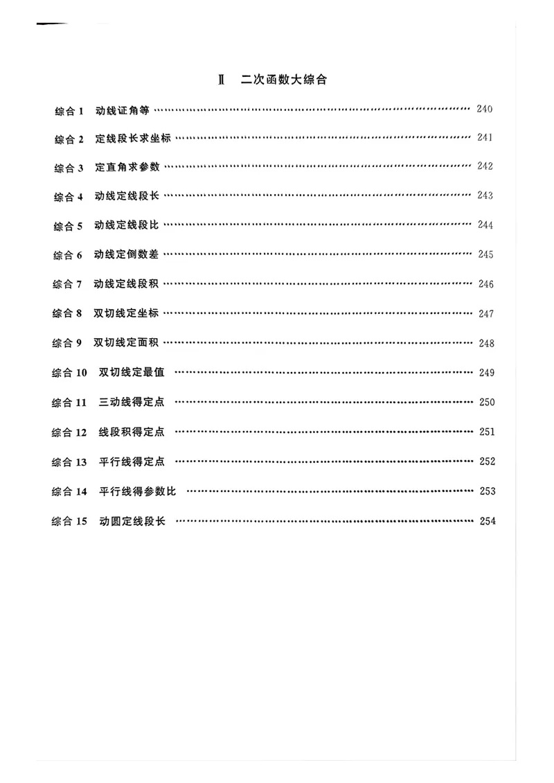 《大综合_初中全科目同步习题+精品试卷（7-9年级）_25秋初中数学《同步习题+精品试卷》_初中数学人教版试卷_初中数学人教版7-9年级上册_《名校压轴题》25秋_9年级上册》第3页预览