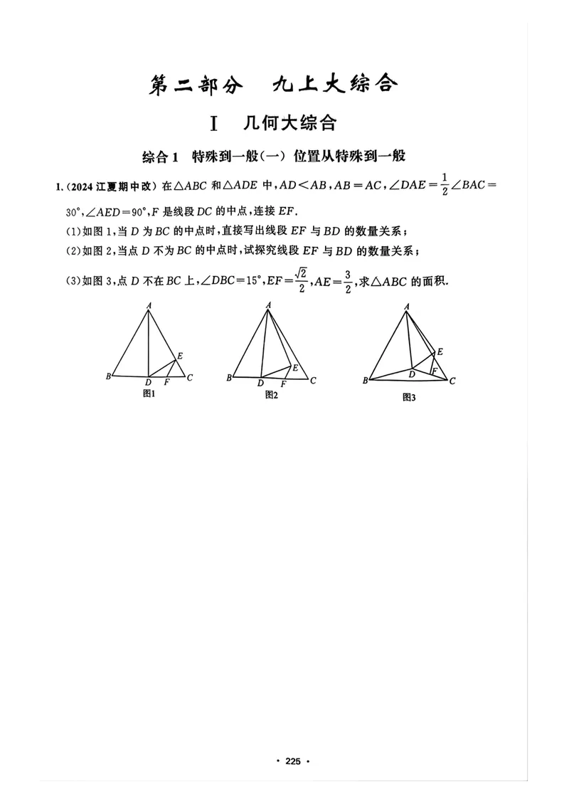 《大综合_初中全科目同步习题+精品试卷（7-9年级）_25秋初中数学《同步习题+精品试卷》_初中数学人教版试卷_初中数学人教版7-9年级上册_《名校压轴题》25秋_9年级上册》第4页预览