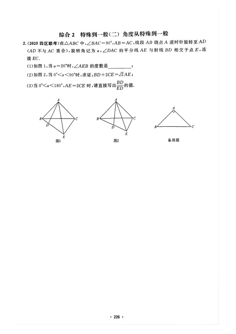 《大综合_初中全科目同步习题+精品试卷（7-9年级）_25秋初中数学《同步习题+精品试卷》_初中数学人教版试卷_初中数学人教版7-9年级上册_《名校压轴题》25秋_9年级上册》第5页预览