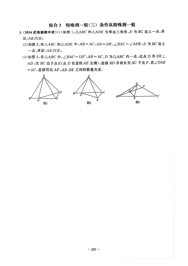 《大综合_初中全科目同步习题+精品试卷（7-9年级）_25秋初中数学《同步习题+精品试卷》_初中数学人教版试卷_初中数学人教版7-9年级上册_《名校压轴题》25秋_9年级上册》第6页预览
