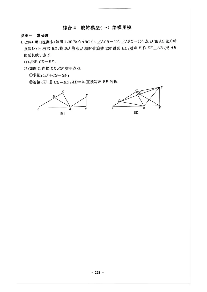 《大综合_初中全科目同步习题+精品试卷（7-9年级）_25秋初中数学《同步习题+精品试卷》_初中数学人教版试卷_初中数学人教版7-9年级上册_《名校压轴题》25秋_9年级上册》第7页预览