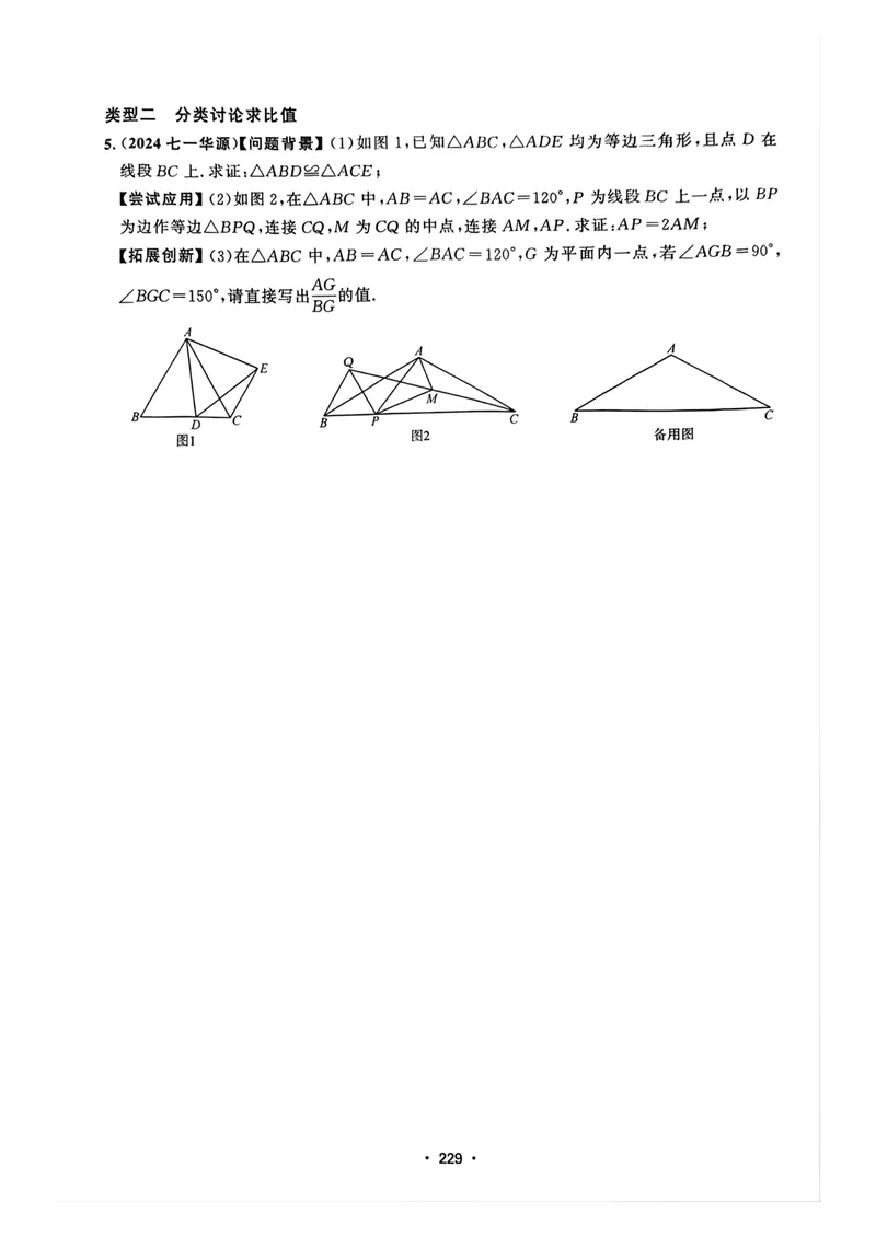 《大综合_初中全科目同步习题+精品试卷（7-9年级）_25秋初中数学《同步习题+精品试卷》_初中数学人教版试卷_初中数学人教版7-9年级上册_《名校压轴题》25秋_9年级上册》第8页预览