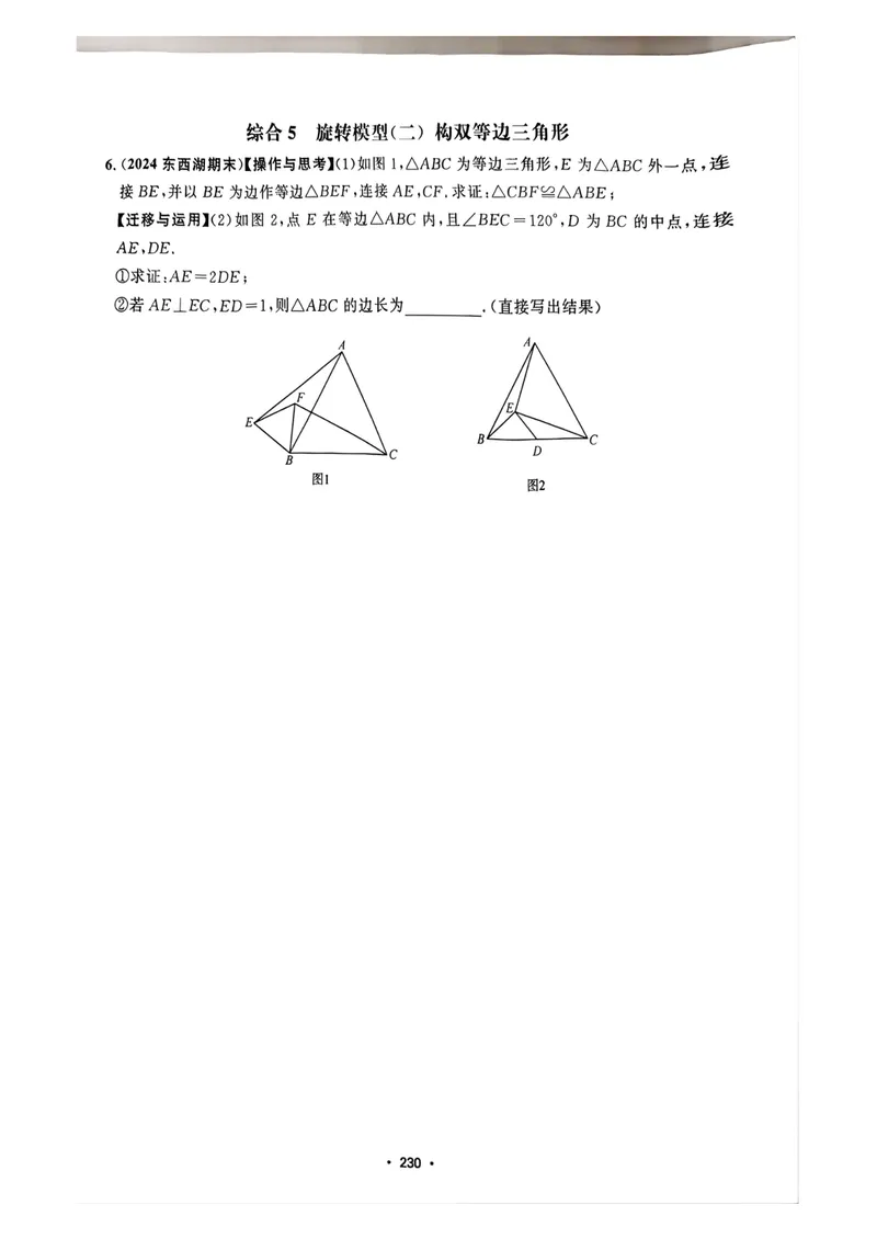 《大综合_初中全科目同步习题+精品试卷（7-9年级）_25秋初中数学《同步习题+精品试卷》_初中数学人教版试卷_初中数学人教版7-9年级上册_《名校压轴题》25秋_9年级上册》第9页预览
