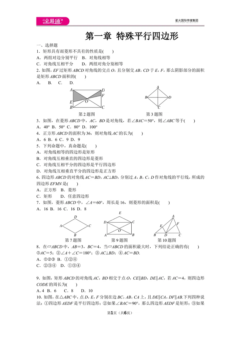 《北师大版九上第1章测试卷（1）_初中全科目同步习题+精品试卷（7-9年级）_25秋初中数学《同步习题+精品试卷》_初中数学北师大试卷_上册_《同步试题》_同步试题资源包（9A）》第1页预览